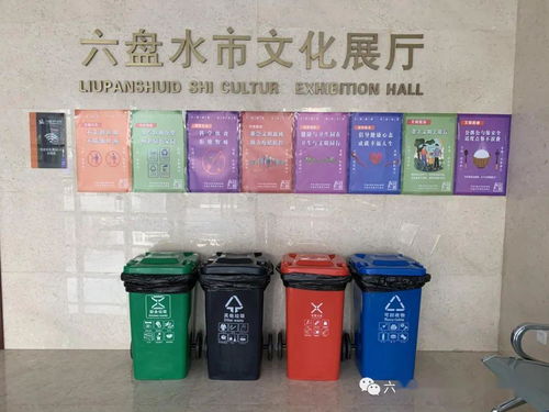六盤水市文化館持續(xù)推進(jìn)生活垃圾分類工作，助力城市生活垃圾經(jīng)營(yíng)服務(wù)提質(zhì)增效